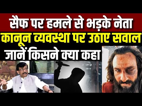 Attack on Saif Ali Khan: सैफ अली खान के हमले के बाद उठे प्रदेश की व्यवस्था पर सवाल | India News