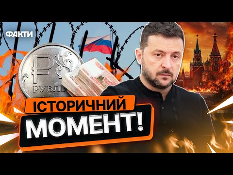 ЧОРНИЙ ДЕНЬ для ЕКОНОМІКИ РФ! ⚡ Зеленський РОЗПОВІВ про НОВІ НИЩІВНІ САНКЦІЇ проти Росії 13.01.2024