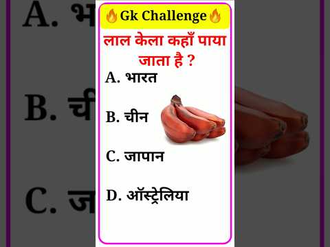 TOP 20 GK questions 💯🔥🥰 GK Question and answer #gk #upsc #ssc #staticgk #gkfacts #gkquestion #ssccgl