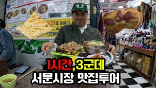 최근 서문시장 필수맛집 Best.3 돌아보기 [시장투어 1편]