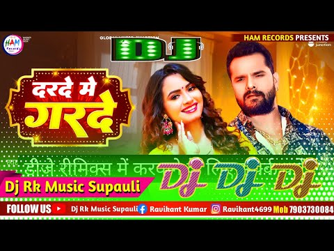 darade me garde dj song √√ दरदे मे गरदे कईल हो #khesari_lal_yadav | Bhojpuri Gana Khesari Lal Ke dj