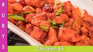 Chicken 65 Easy Fast Recipe in Urdu Hindi  - RKK