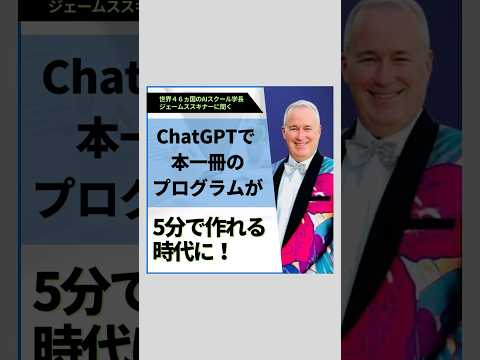 ChatGPTで本一冊のプログラムがたった5分で作れる時代に！ #chatgpt  #ai #shortvideo