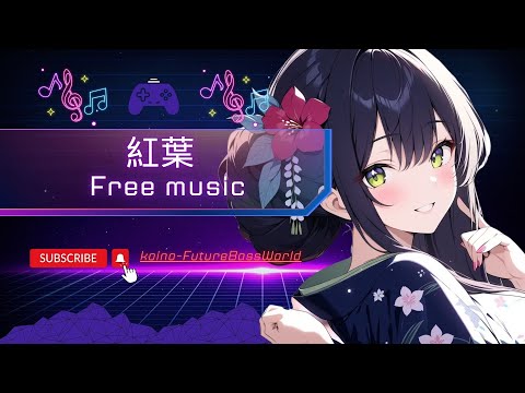 ［kawaii Future bass］紅葉 -Momiji -『Free BGM』