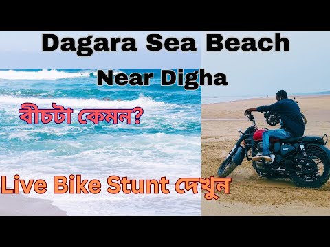 Dagara Sea Beach.দীঘার খুব কাছে।Dagara beach Tour.dagara seabeach tour.dagara beach orissa.