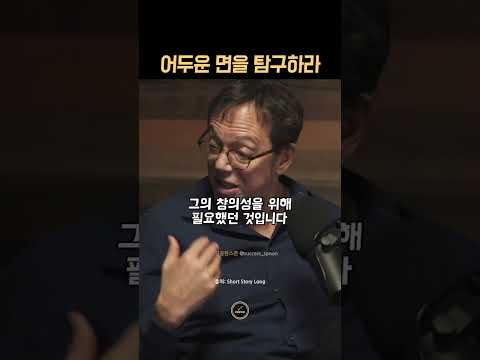 누구에게나 어두운 면은 있다. 어떻게 다스리냐의 차이