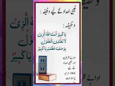 گھر میں خوشحالی لانے والا وظیفہ#trending #islamicstatus #islamic #religion #allah #shorts‎