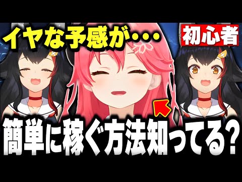 さくらみこ(師匠)と大神ミオ(弟子)のGTAが面白すぎたww【さくらみこ みこち 大神ミオ ミオしゃ ホロライブ 切り抜き】