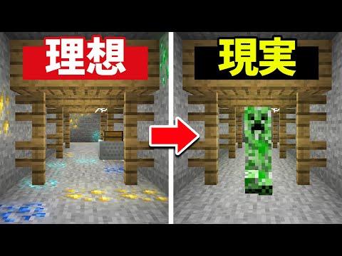 Minecraft Expectation vs reality