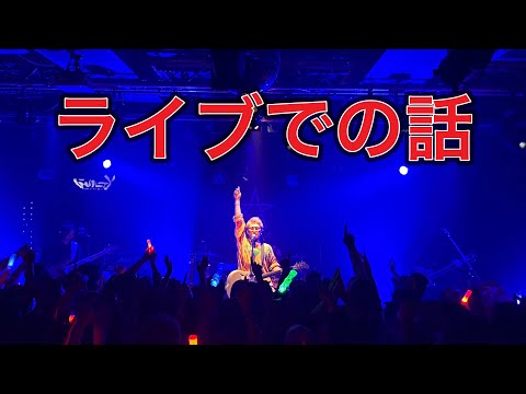 【アポロCh.】ライブの話【apollogic】