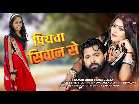 #dancevideo || Piyawa Siwan Se || Latest Bhojpuri Song 2025 || Riya ayansh dance video