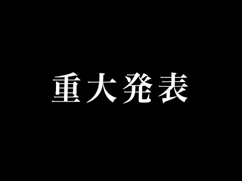 ハラミちゃんからの重大発表があります