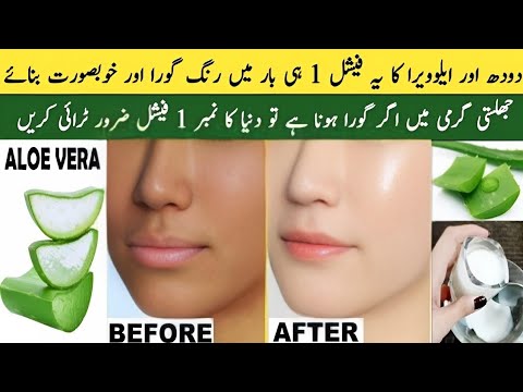 Magical Alovera and Milk Facial for Overnight Whitening | Most Effective Sun Tan Removal Facial 💕☀️