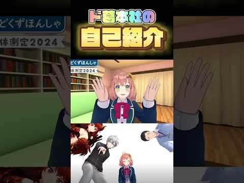 【ド葛本社】2024版!!ド葛本社の自己紹介!!!【にじさんじ切り抜き/ドーラ/葛葉/本間ひまわり/社築】 #shorts