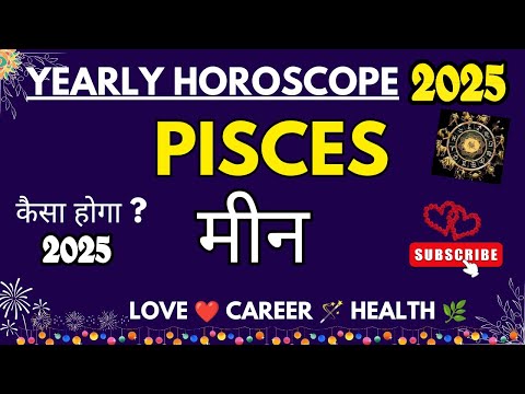 मीन राशि।कैसा रहेगा2025 ?Pisces।Year2025।Love। Career। Health #hindi #love #pisces #soul #viralvideo