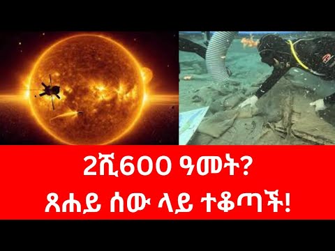 ሰው ከጸሐይ ጋር ተጋጨ! አጃኢብ#nasa #russia #nato #putin #trump #israel #ayatollah #netanyahu #fano #nbc