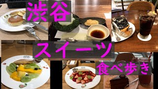 【渋谷スクランブルスクエア】【渋谷ヒカリエ】スイーツ食べ歩き、絶品の「和」を発見！【グルメ】