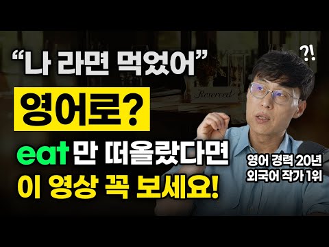 영어를 잘하려면 원어민식 사고방식을 알아야 합니다. (김재우의 기초 영어회화 100 맛보기 강의 2)