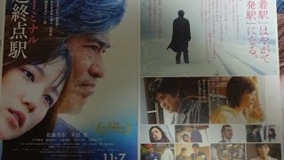 起終点駅 ターミナル Terminal (B) (2015) 映画チラシ 佐藤浩市 本田翼