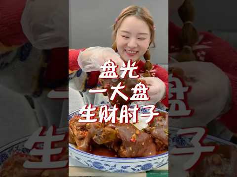 用祖傳大碗吃肘子！ #吃播 #大胃王 #大胃王挑戰 #美食 #美食挑戰 #余多多 #劇情 #搞笑