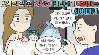 [사이다툰] 시어머니가 일 그만두고 살림이나 하라고 강요합니다...ㅣ코기툰ㅣ영상툰ㅣ썰툰ㅣ사연툰ㅣ고민툰ㅣ개그썰ㅣ일상툰