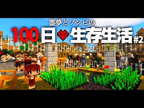 【Minecraft】100日生存生活 2日目～拠点づくり【ゆっくり実況】