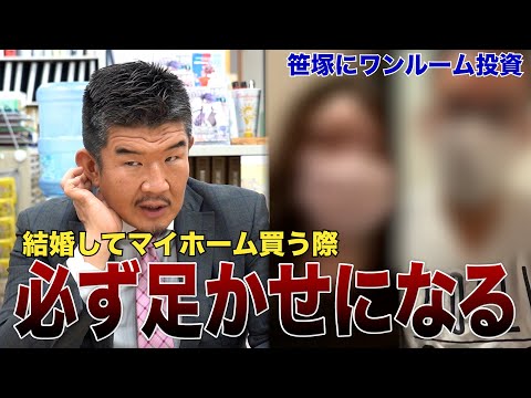 年収350万の彼氏がワンルーム投資で将来見据えた彼女が「正直厳しい…」