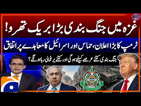 Israel And Hamas Agree Gaza Ceasefire Deal To Halt War - Aaj Shahzeb Khanzada Kay Saath - Geo News