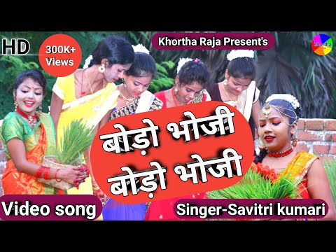 Bodo Bhoji Bodo Bhoji||New khortha karma video song 2021 HD||Singer-Savitri kumari