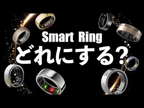 【AI搭載】”話題のスマートリング”どれにする？SmartRingまとめ。