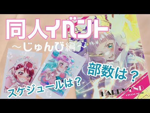 【同人イベント】レイフレまでの準備編【レインボーフレーバー30】