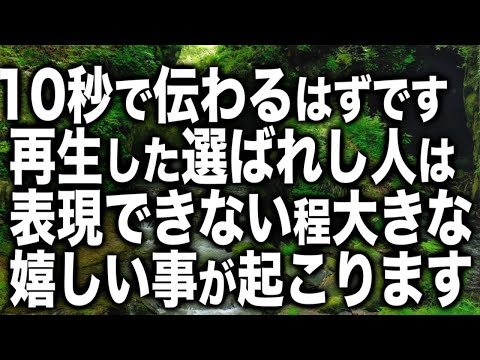 「10秒で伝わるはずです。再生した選ばれし人は、表現できない程大きな嬉しい事が起こります」というメッセージと共に降ろされたヒーリング作品です。本物のソルフェジオ周波数に調律しています(@0043)