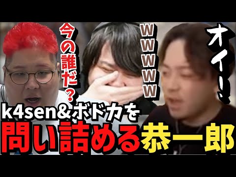 【スト鯖RUST】撃ってきたk4sen&ボドカを問い詰める恭一郎【2023/04/27】