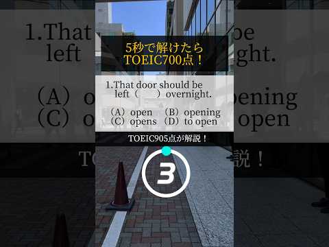TOEICパート5の文法問題leave O Cの第5文型の受動態の問題#toeic #英文法 #part5
