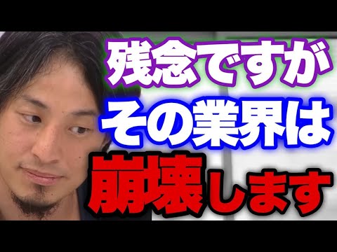 【ひろゆき】※この業種だけはやめとけ※ 金持ちの子供だけが優遇されるこの業種は衰退の一途です。【ひろゆき/切り抜き/論破/仕事】＃ひろゆき＃ひろゆき切り抜き