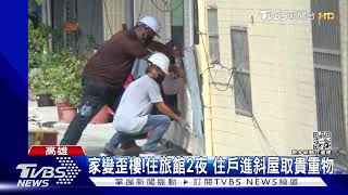 建築工地塌陷Day3!回危樓取貴重物 住戶:我很難過 ｜TVBS新聞