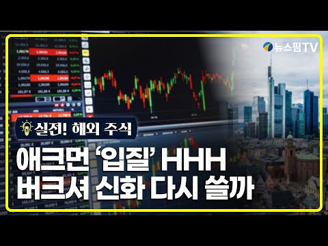 [실전! 해외주식] '심시티 현실판' 하워드 휴즈 홀딩스