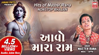 આવો મારા રામ | Hits of Master Rana | Aavo Mara Ram | Nonstop Bhajan (Audio Jukebox)