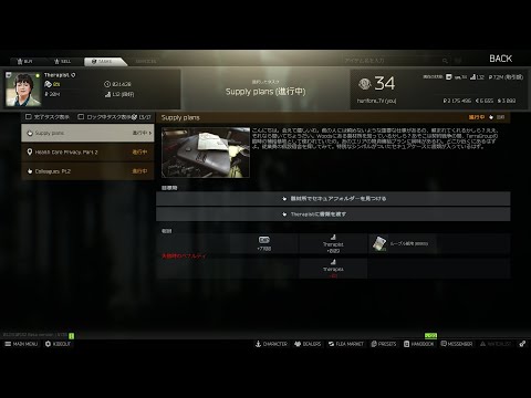 【EFT】セラピスト　Supply plans（供給計画）【タスク】製材所３連小屋