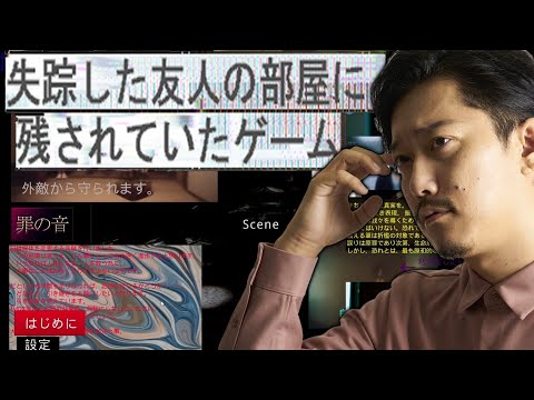 あまりにも奇妙すぎる『失踪した友人の部屋に残されていたゲーム』実況プレイ