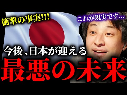 【ひろゆき】今後、日本が迎える最悪の未来を予測します。残念ですがもうこの未来を変える事はできません。岸田首相、今すぐ動かないとマジで終わりますよ。#ひろゆき #切り抜き #きりぬき #ひろゆき切り抜き