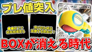 【ポケカ】 今後高騰要注意？ 売り切れ続出でBOXが消える時代が来るか 再販でテラスタルフェスex結局どうなった？ バトルパートナーズ新ポケモンexの可能性は…？【ポケモンカード】