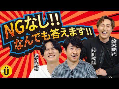 【好きおもちゃは？】杉田智和が何でも答えます【武内駿輔×鈴木崚汰】#28 -Say U Play 公式声優チャンネル-