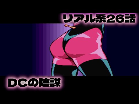 【PS1 #スーパーロボット大戦F】DCの陰謀 26ターン目