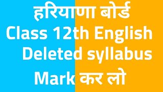 Hbse reduced syllabus English, hbse syllabus reduction, hbse class 12th english new syllabus