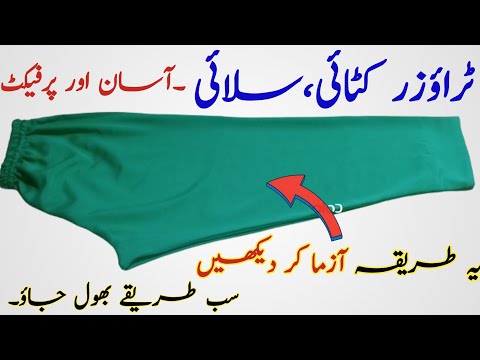 💯🔥Easy Tips To Perfect Cutting and Stitching Pant Trouser/RahatStitches کمال آسان طریقہ