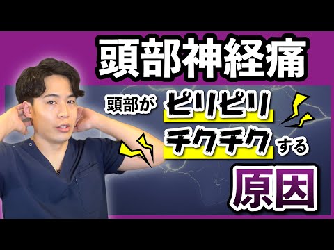 頭皮がチクチク・ピリピリする原因とは？