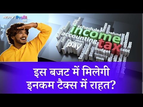 Budget में Middle Class को राहत की तैयारी, बढ़ सकता है Income Tax छूट का दायरा | NDTV Profit Hindi