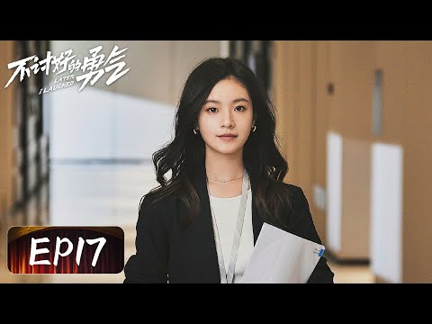 【都市爱情】《不讨好的勇气》EP17——脱口秀小分队登上乡村大舞台（李庚希、魏大勋、王皓）