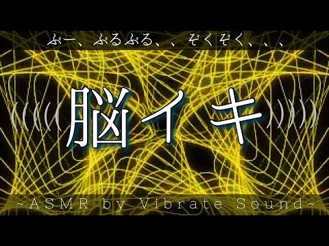 揺れる!!)))))バイブの振動で脳イキする音楽